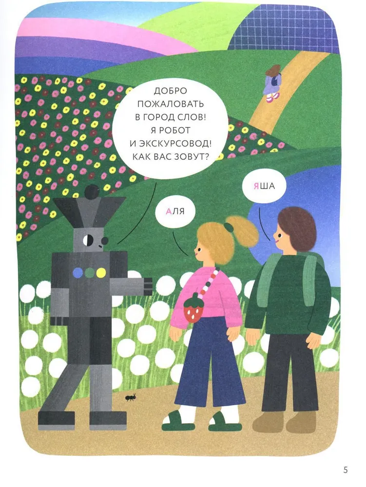 Vārdu pilsēta