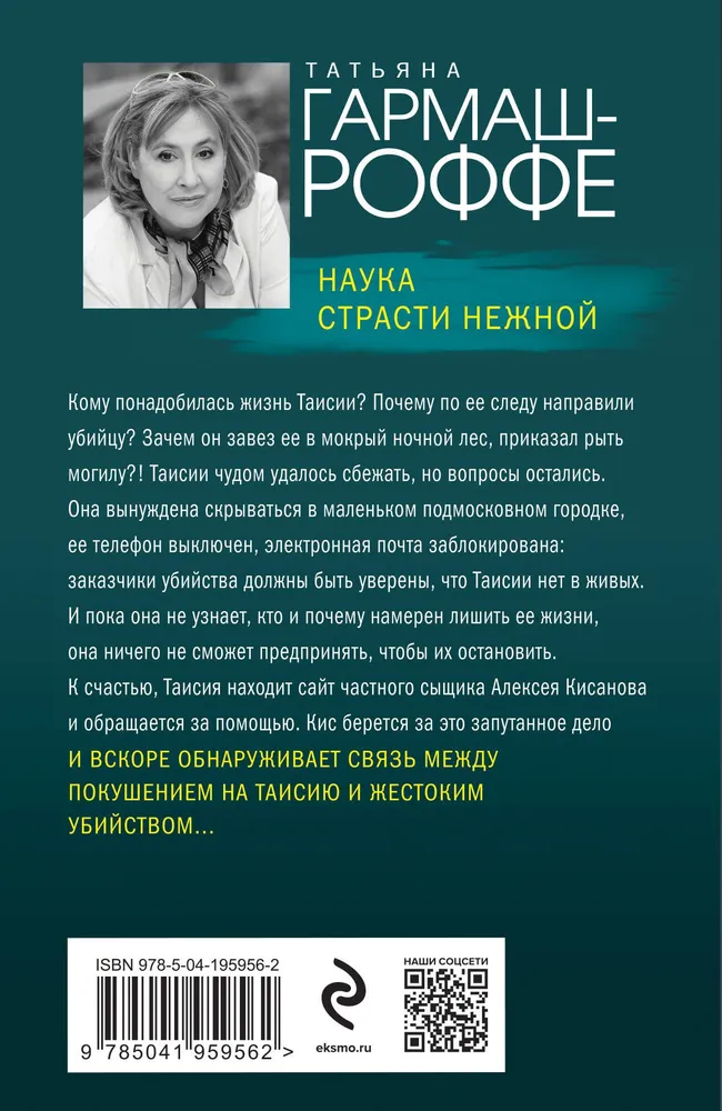Maigās kaislības zinātne