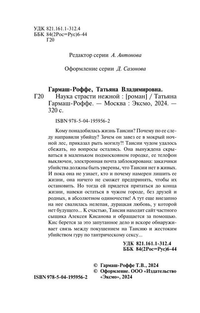Maigās kaislības zinātne