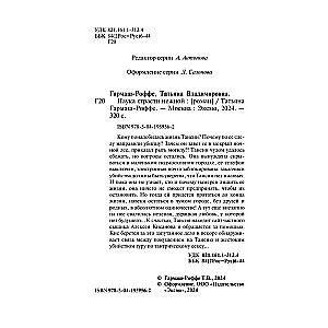 Maigās kaislības zinātne