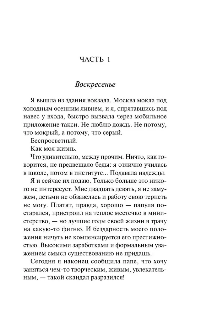 Maigās kaislības zinātne