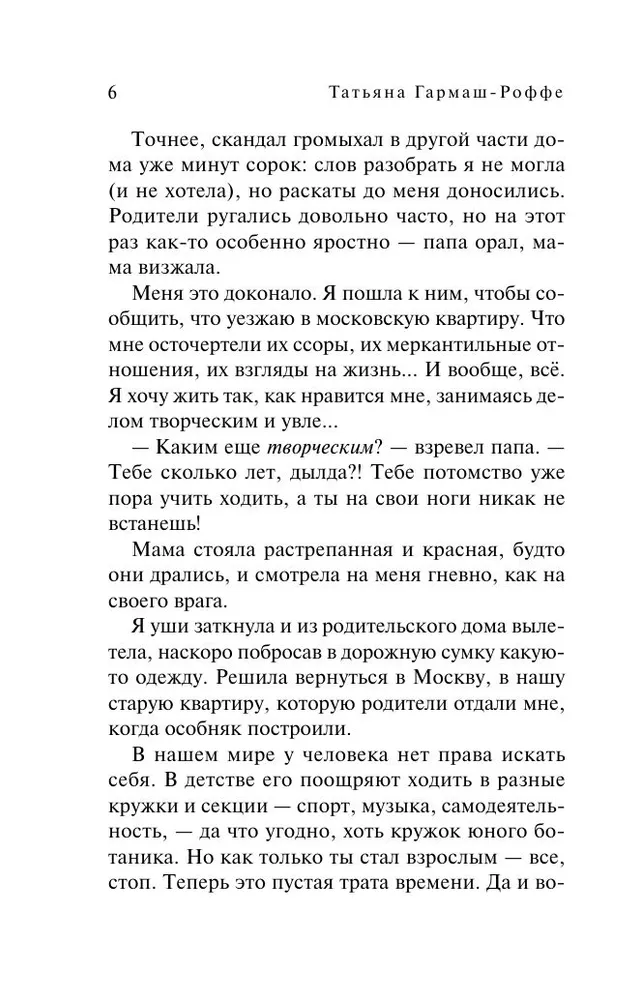 Maigās kaislības zinātne