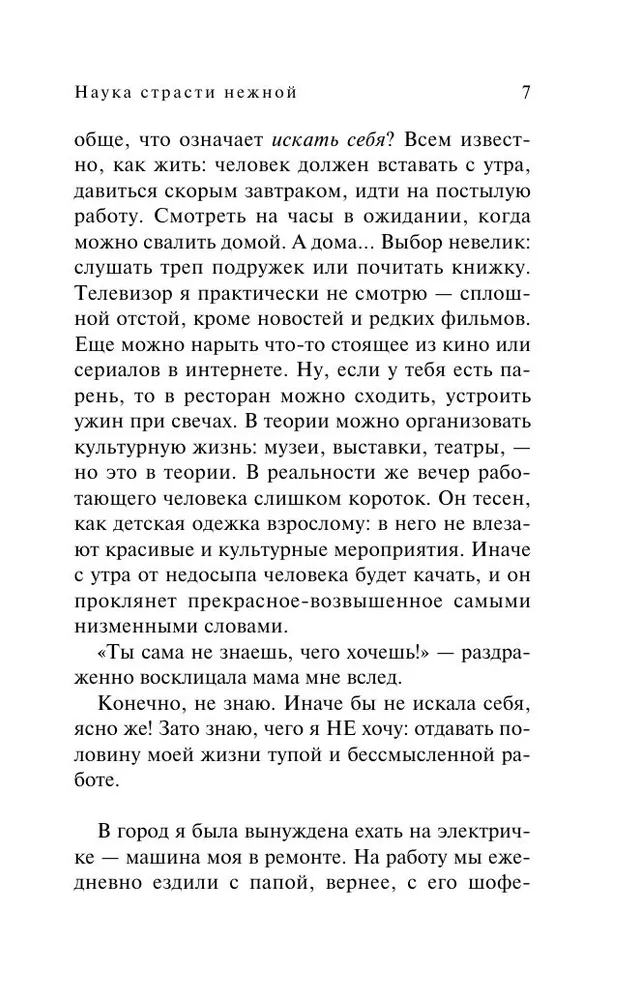 Maigās kaislības zinātne