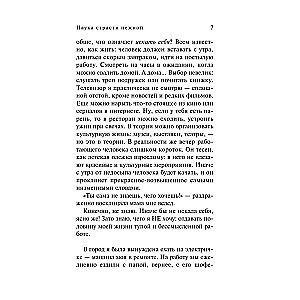 Maigās kaislības zinātne