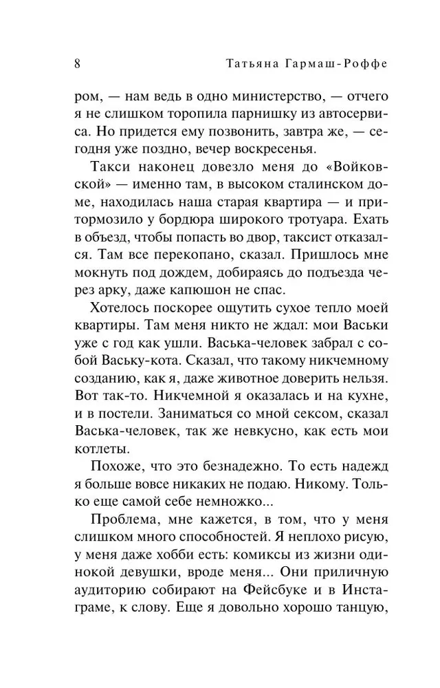 Maigās kaislības zinātne