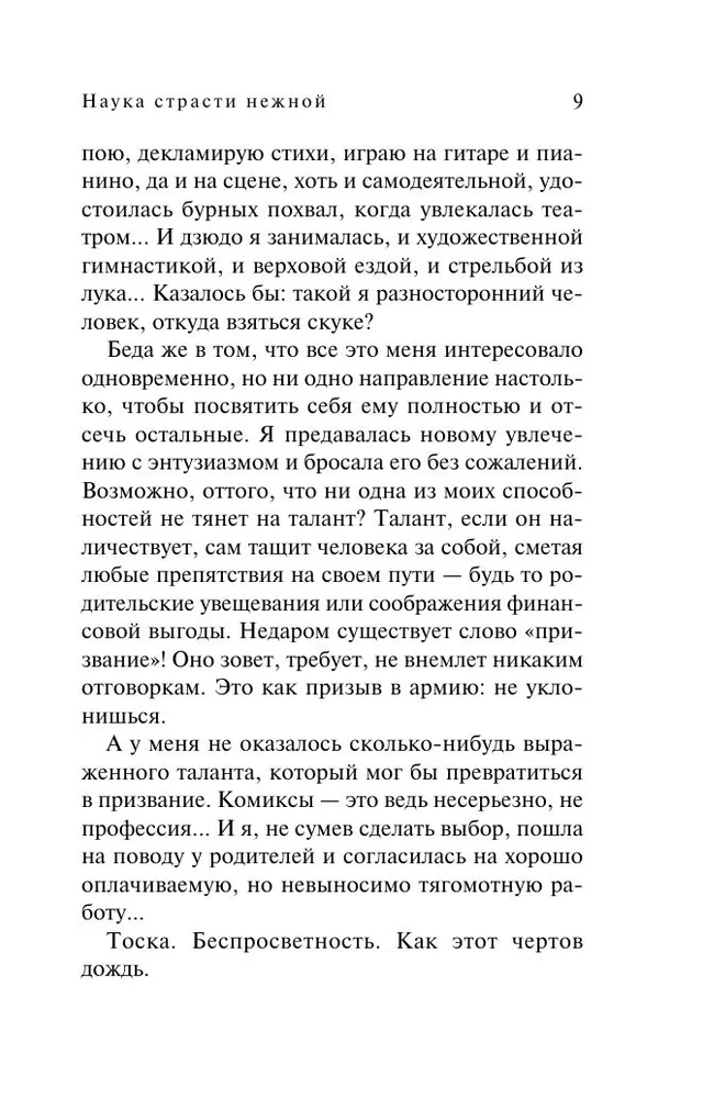 Maigās kaislības zinātne