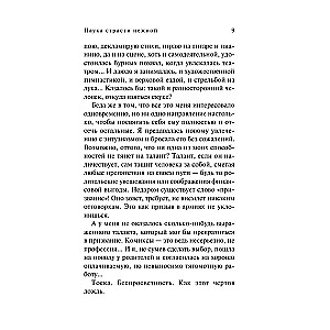 Maigās kaislības zinātne