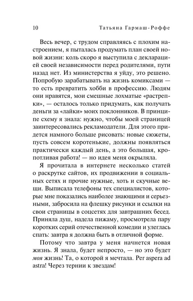 Maigās kaislības zinātne