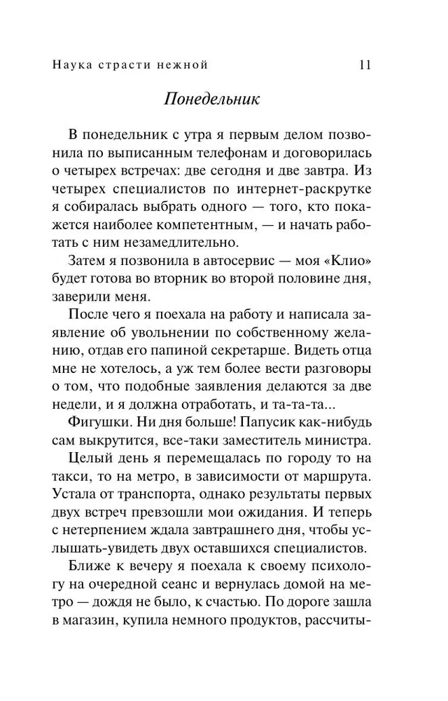 Maigās kaislības zinātne