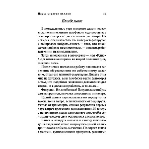 Maigās kaislības zinātne