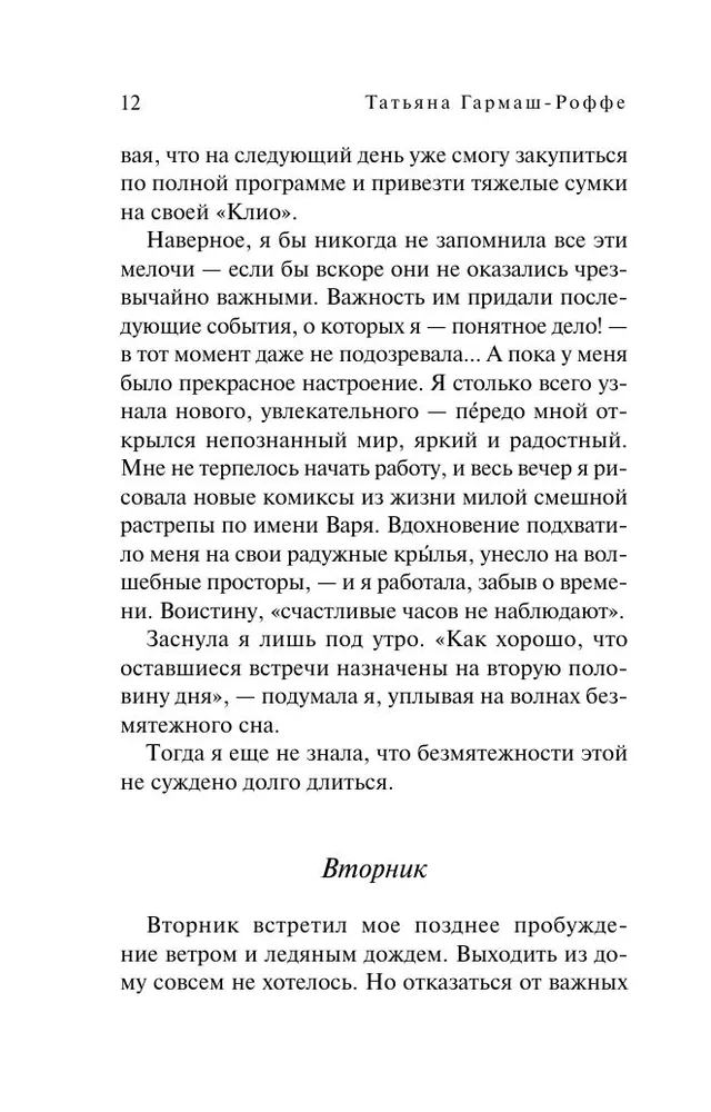 Maigās kaislības zinātne