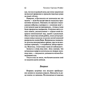 Maigās kaislības zinātne