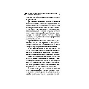 Синдром звездочета