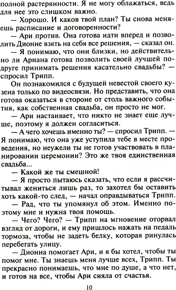 Kaislība lielajā pilsētā