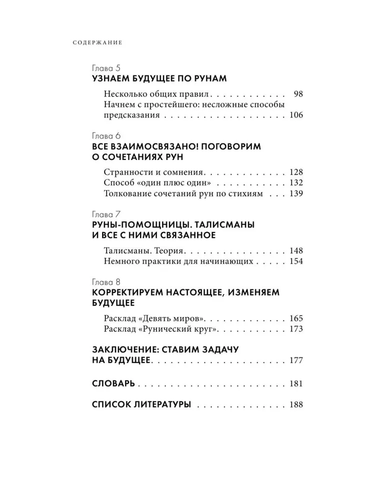 Rūnas. Praktiska rokasgrāmata iesācējiem