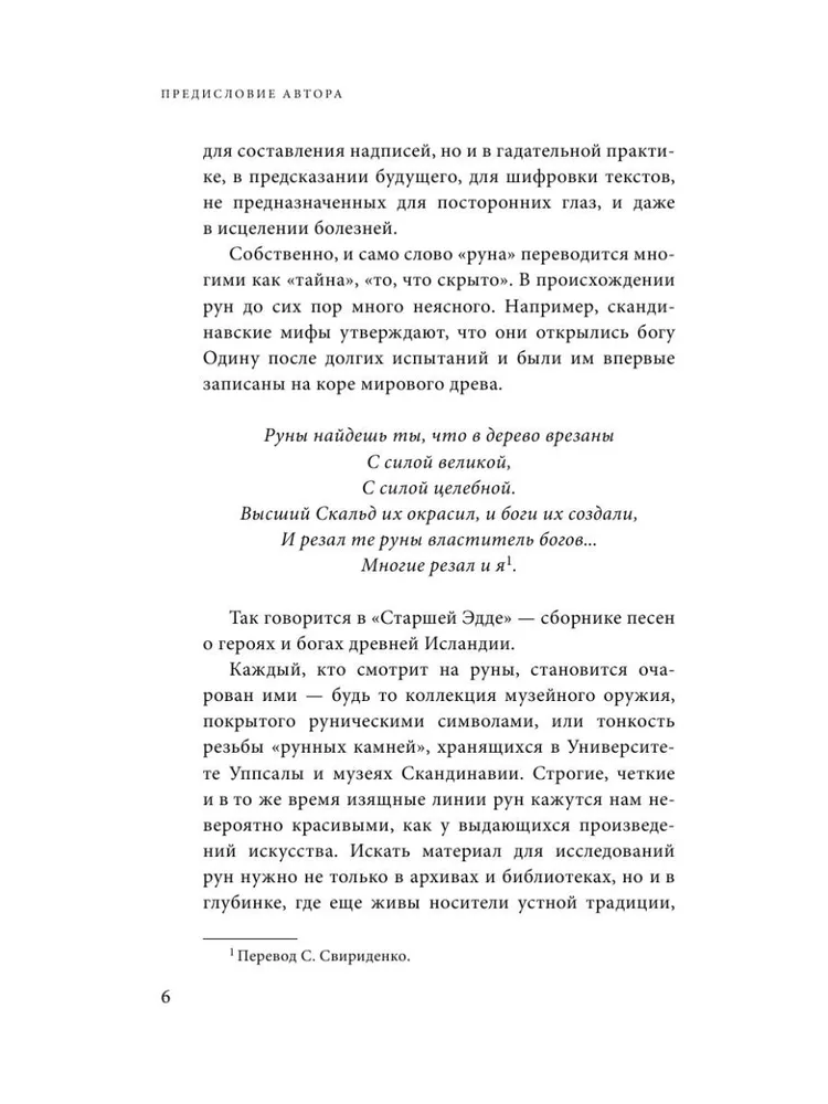 Rūnas. Praktiska rokasgrāmata iesācējiem