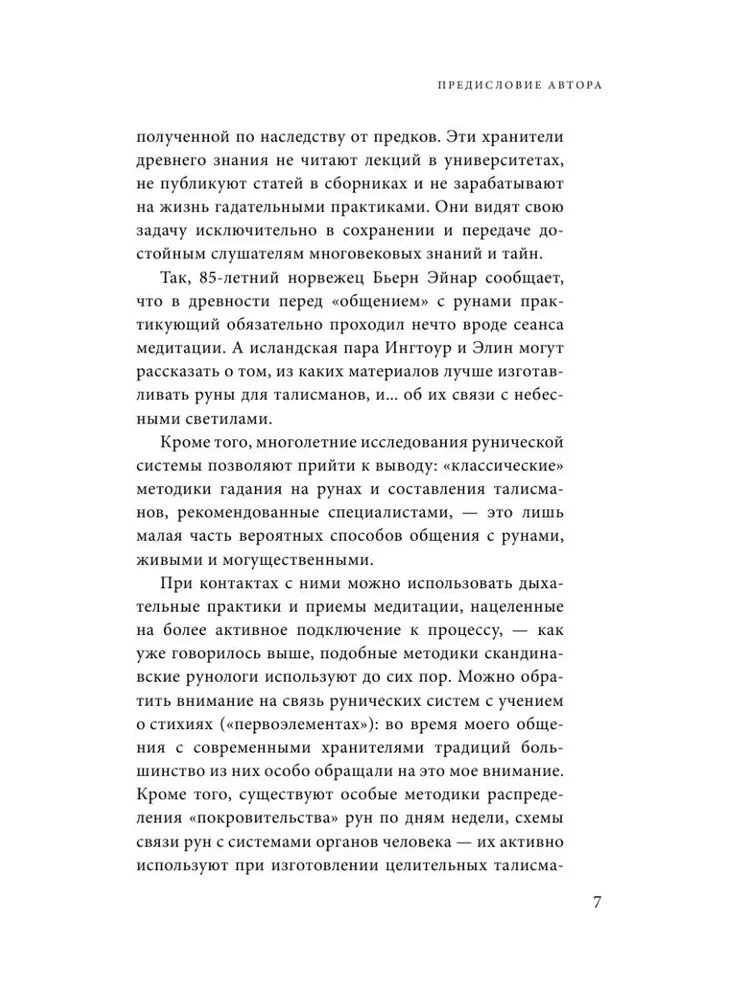 Rūnas. Praktiska rokasgrāmata iesācējiem