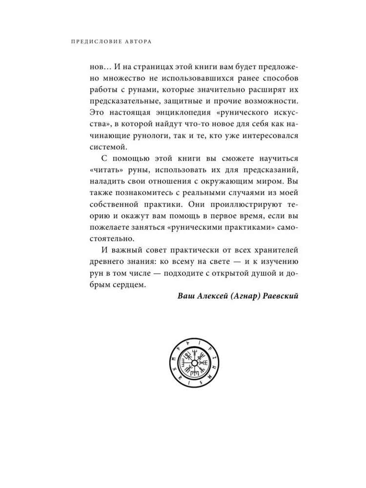 Rūnas. Praktiska rokasgrāmata iesācējiem