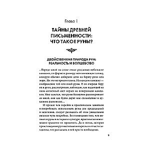 Rūnas. Praktiska rokasgrāmata iesācējiem