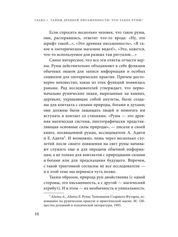 Rūnas. Praktiska rokasgrāmata iesācējiem