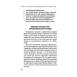 Rūnas. Praktiska rokasgrāmata iesācējiem