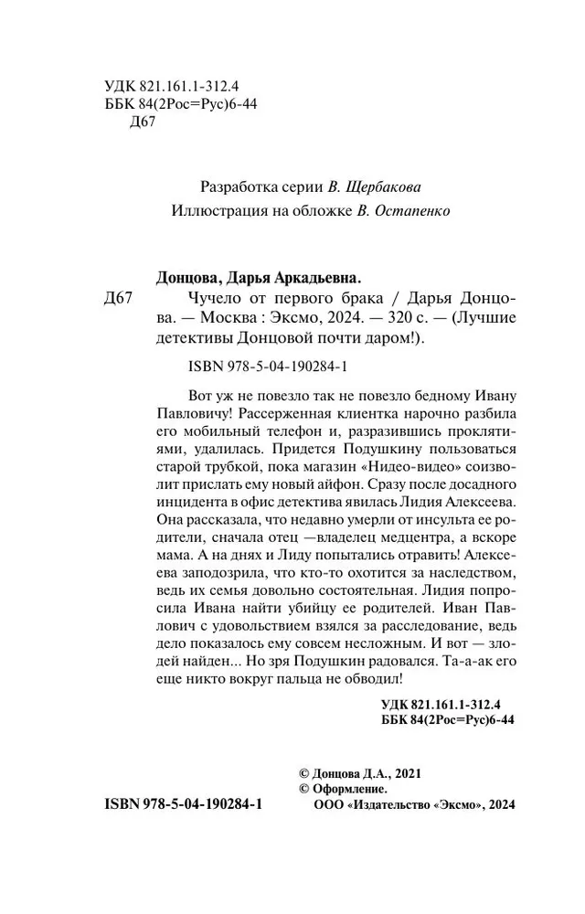 Čučelo no pirmā laulības