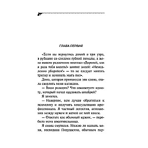 Čučelo no pirmā laulības