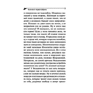 Čučelo no pirmā laulības