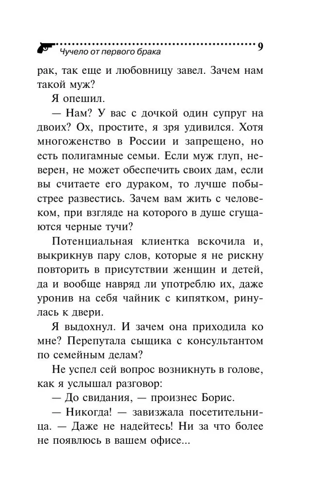 Čučelo no pirmā laulības