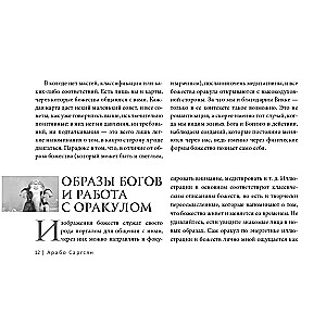 Vikāņu orakuls dieviem un dievietēm. Padomi no saules sirds un mēness dvēseles
