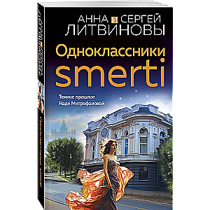 Klasesbiedri nāves
