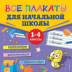 Visi plakāti sākumskolai