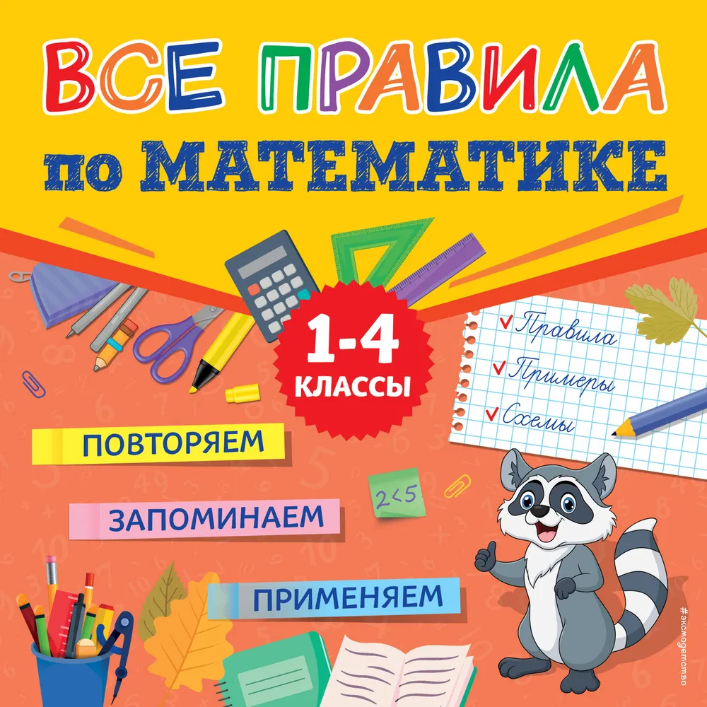 Visi matemātikas noteikumi. 1.-4. klase