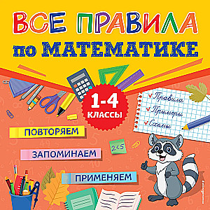 Visi matemātikas noteikumi. 1.-4. klase