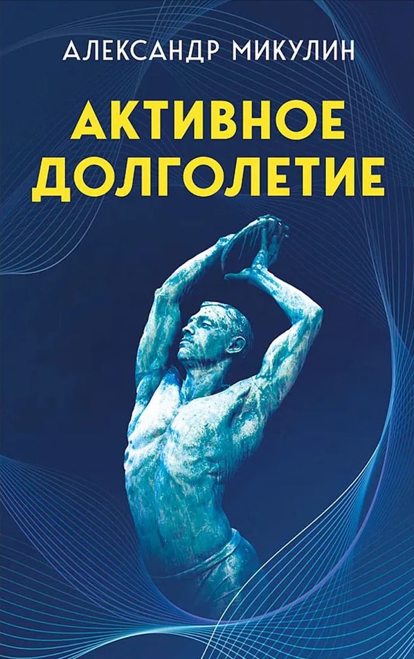 Aktīva ilgdzīvošana