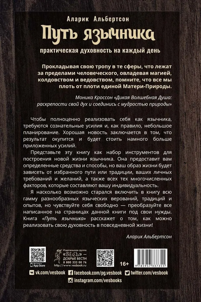 Pūts pagānam. Praktiskā garīgums katru dienu