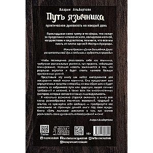 Pūts pagānam. Praktiskā garīgums katru dienu