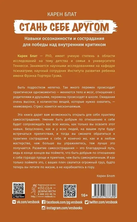 Kļūsti par savu draugu. Apzināšanās un līdzjūtības prasmes, lai uzvarētu iekšējo kritiķi