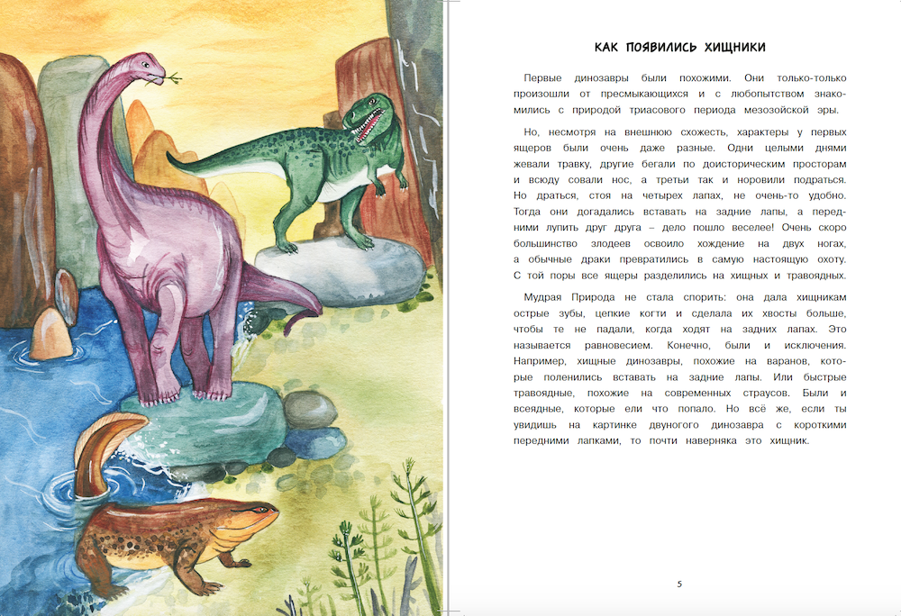 Pasakas bērniem. Pasakains dinozoloģija