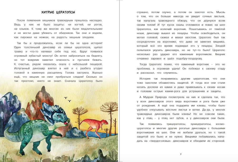 Pasakas bērniem. Pasakains dinozoloģija