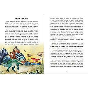 Pasakas bērniem. Pasakains dinozoloģija