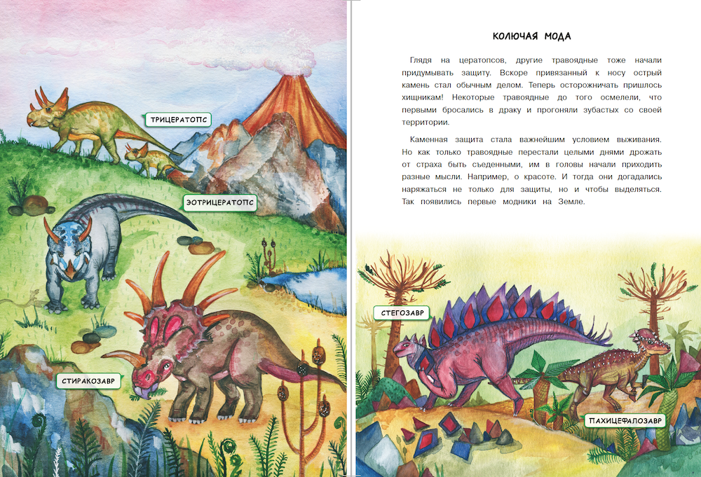 Pasakas bērniem. Pasakains dinozoloģija