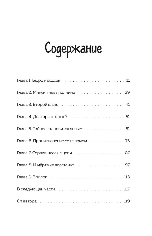 Приключения ниндзя из Майнкрафта. Книга 2. Кандидат злобных наук