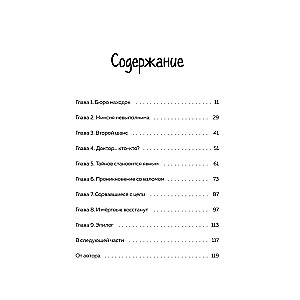 Приключения ниндзя из Майнкрафта. Книга 2. Кандидат злобных наук
