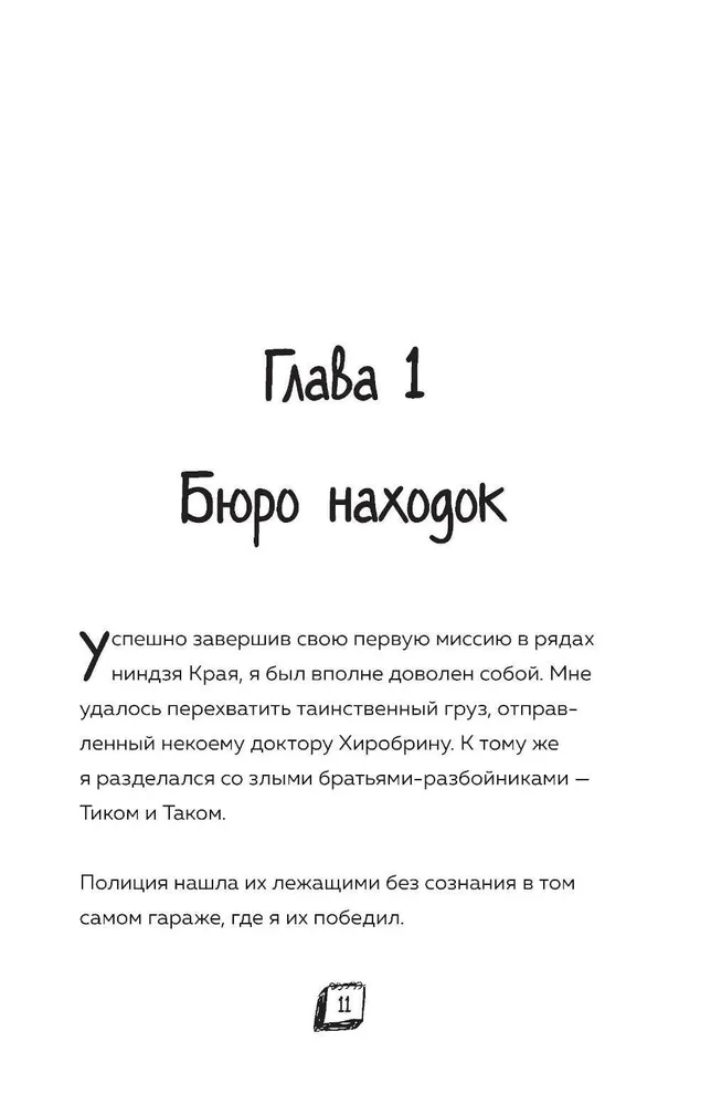 Приключения ниндзя из Майнкрафта. Книга 2. Кандидат злобных наук
