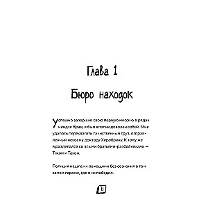 Приключения ниндзя из Майнкрафта. Книга 2. Кандидат злобных наук