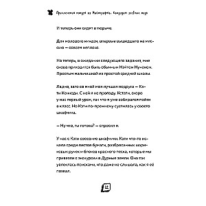 Приключения ниндзя из Майнкрафта. Книга 2. Кандидат злобных наук