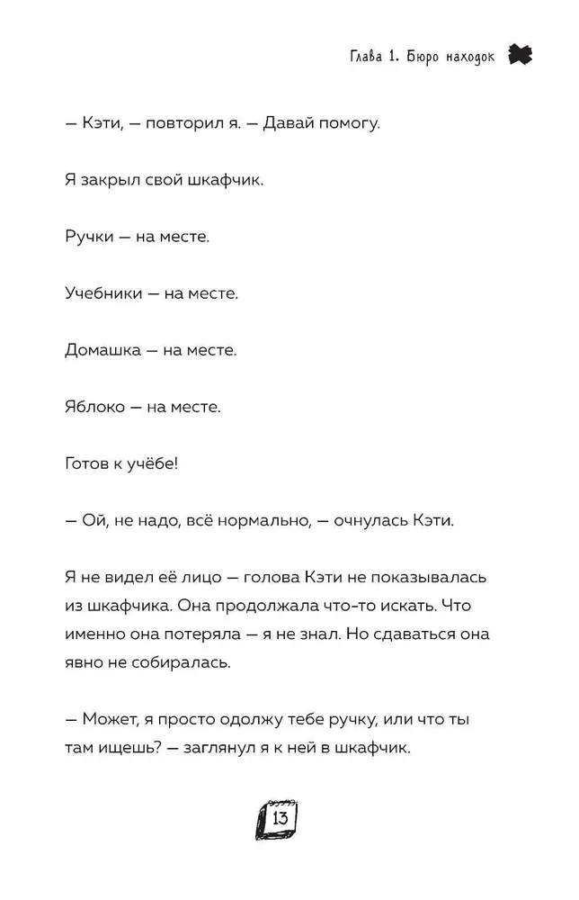 Приключения ниндзя из Майнкрафта. Книга 2. Кандидат злобных наук