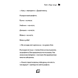 Приключения ниндзя из Майнкрафта. Книга 2. Кандидат злобных наук