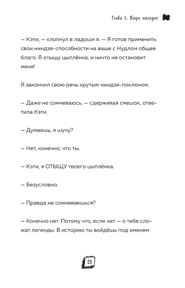Приключения ниндзя из Майнкрафта. Книга 2. Кандидат злобных наук